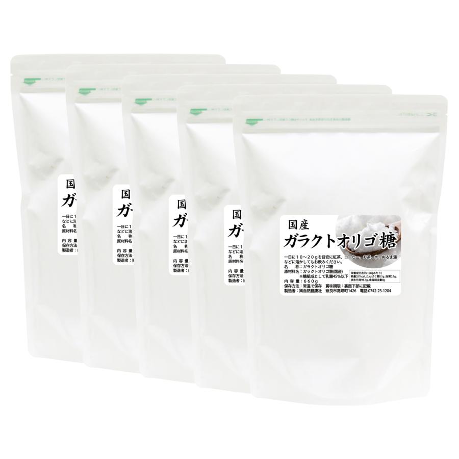 ガラクトオリゴ糖 660g×5個 粉末 食品 原料 無添加 サプリの画像