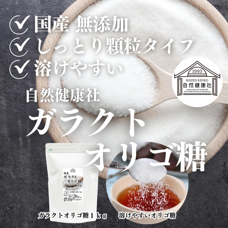 ガラクトオリゴ糖 1kg×5個 粉末 食品 原料 無添加 サプリの画像