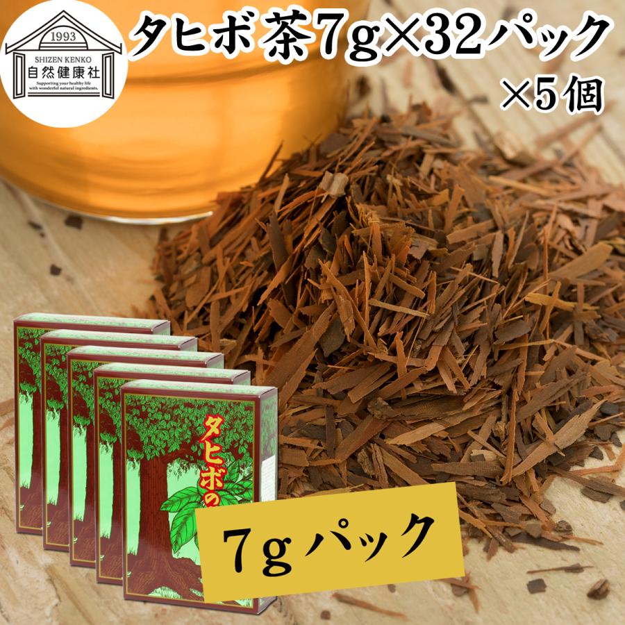 タヒボ茶 7g×32パック×5個 紫イペ茶 タヒボ ティーパック アベラネダエ種 | 自然健康社