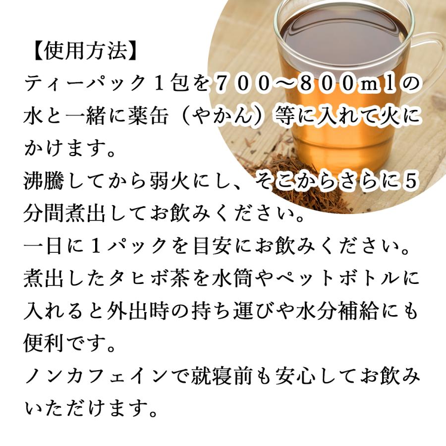タヒボ茶 7g×32パック×5個 紫イペ茶 タヒボ ティーパック アベラネダエ種 | 自然健康社 | 11