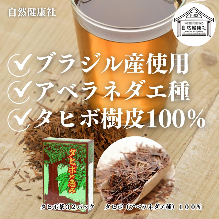 タヒボ茶 7g×32パック×5個 紫イペ茶 タヒボ ティーパック アベラネダエ種 | 自然健康社 | 01
