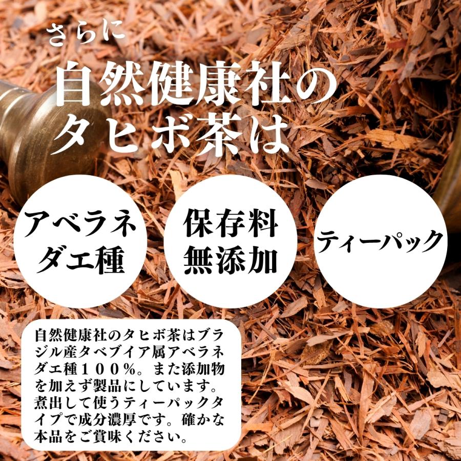 タヒボ茶 7g×32パック×5個 紫イペ茶 タヒボ ティーパック アベラネダエ種 | 自然健康社 | 05
