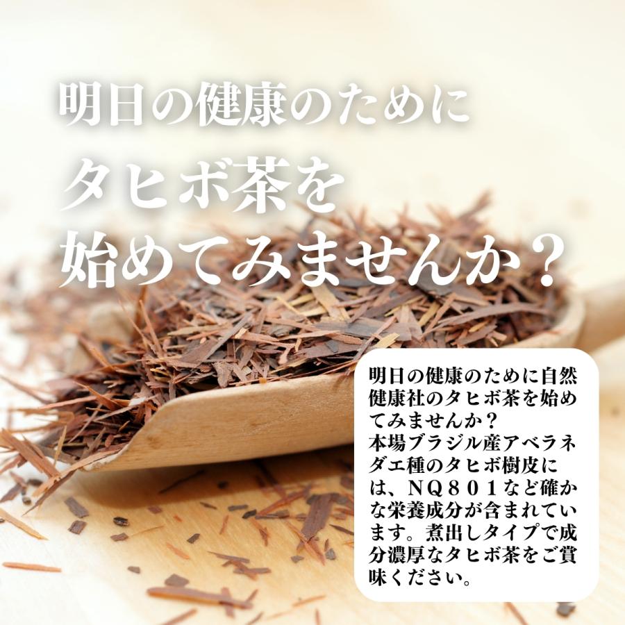 タヒボ茶 7g×32パック×5個 紫イペ茶 タヒボ ティーパック アベラネダエ種 | 自然健康社 | 06