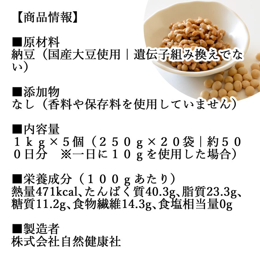 乾燥納豆 1kg×5個 ドライ納豆 ひきわり納豆 無添加 犬 国産の画像