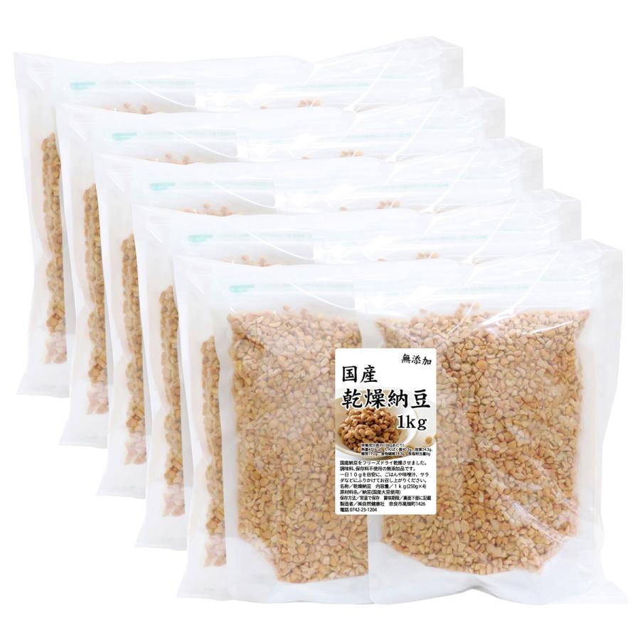 乾燥納豆 1kg×5個 ドライ納豆 ひきわり納豆 無添加 犬 国産の画像