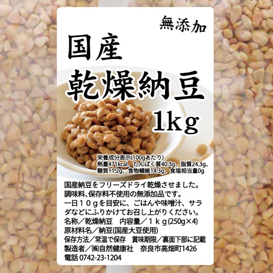 乾燥納豆 1kg×5個 ドライ納豆 ひきわり納豆 無添加 犬 国産の画像