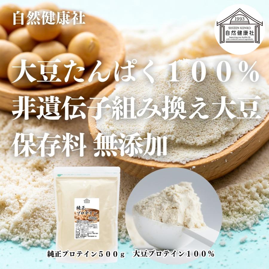 純正プロテイン 500g×5個 ソイ 大豆 プロテイン 無添加 女性 高齢者の画像