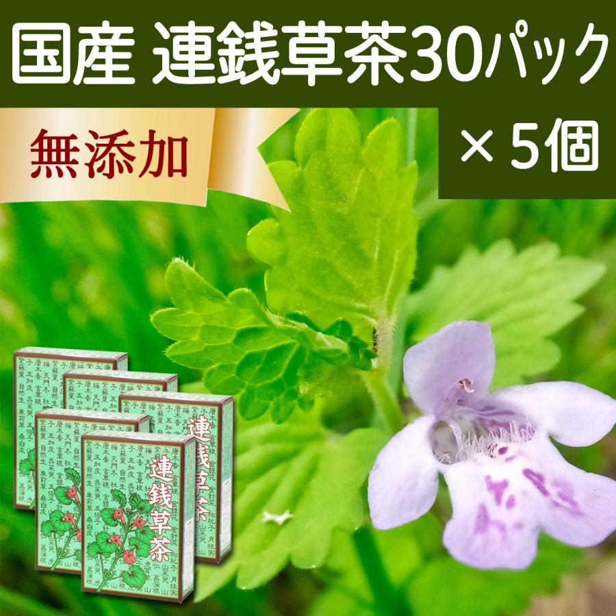 国産・連銭草茶30パック×5個 カキドオシ茶 カキドウシ茶 徳島県産