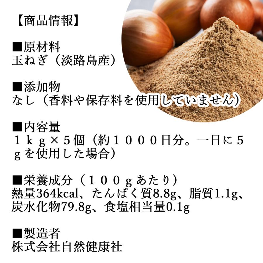 玉ねぎ粉末 1kg×5個 淡路島産 タマネギ 粉末 スープ たまねぎ オニオン パウダーの画像