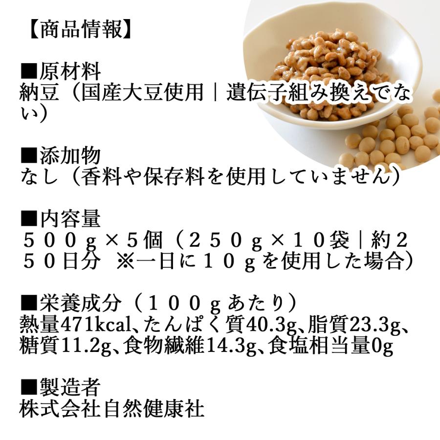 乾燥納豆 500g×5個 ドライ納豆 ひきわり納豆 無添加 犬 国産の画像