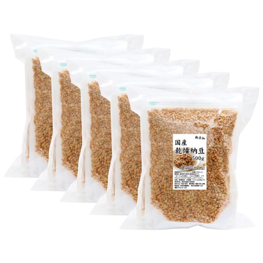乾燥納豆 500g×5個 ドライ納豆 ひきわり納豆 無添加 犬 国産の画像