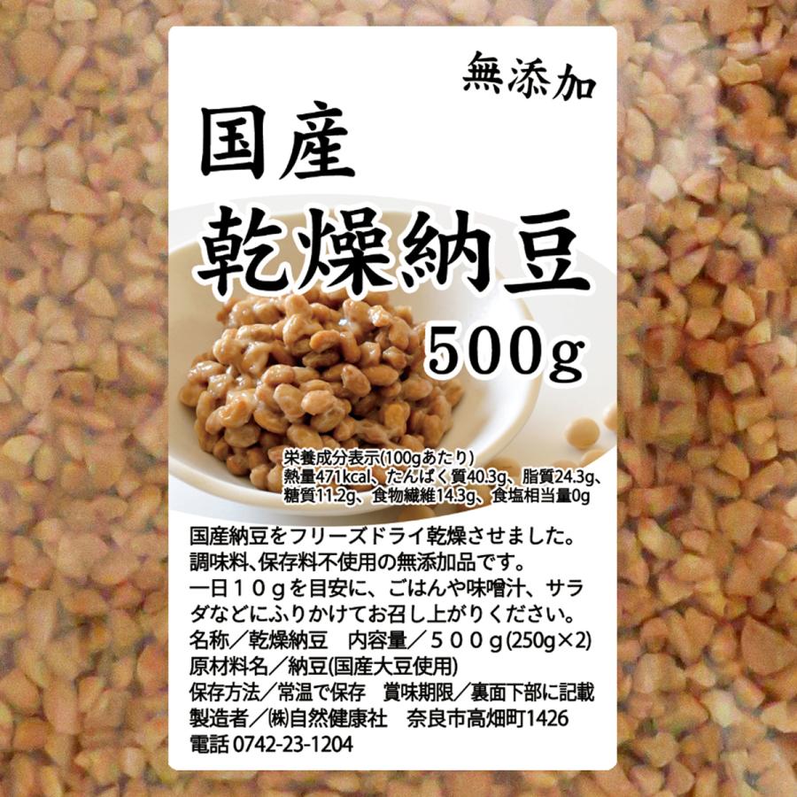 乾燥納豆 500g×5個 ドライ納豆 ひきわり納豆 無添加 犬 国産の画像