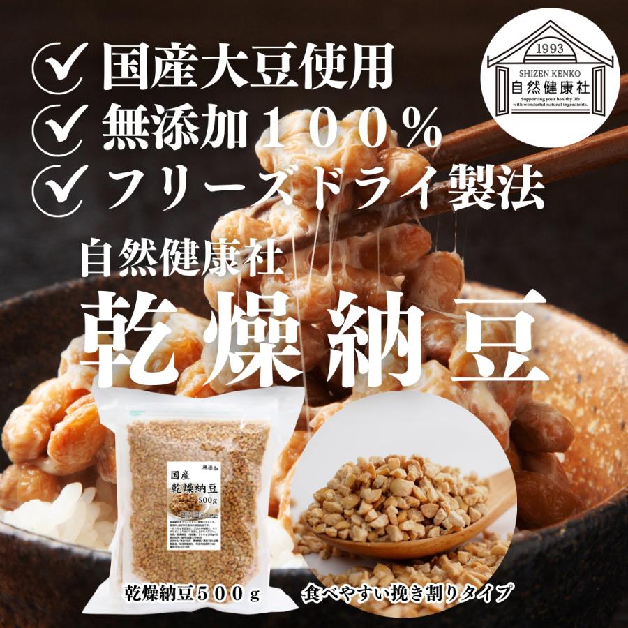 乾燥納豆 500g×5個 ドライ納豆 ひきわり納豆 無添加 犬 国産の画像