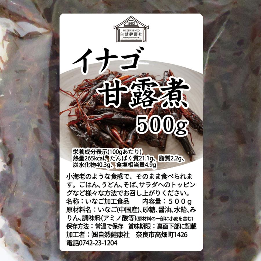 イナゴの佃煮 500g×5個 いなご 甘露煮 珍味 昆虫食 小えび 食感 爆買 | 自然健康社 | 13