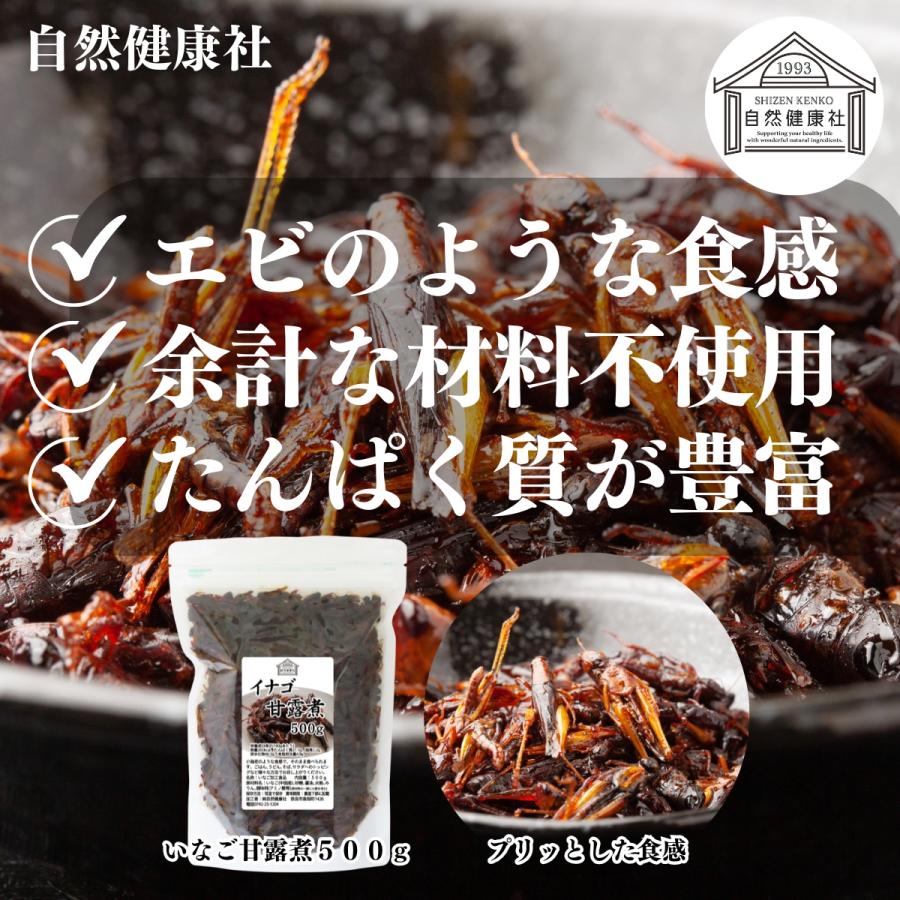 イナゴの佃煮 500g×5個 いなご 甘露煮 珍味 昆虫食 小えび 食感 爆買 | 自然健康社 | 01