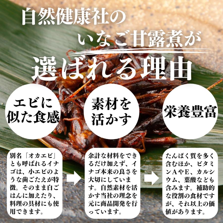 イナゴの佃煮 500g×5個 いなご 甘露煮 珍味 昆虫食 小えび 食感 爆買 | 自然健康社 | 02