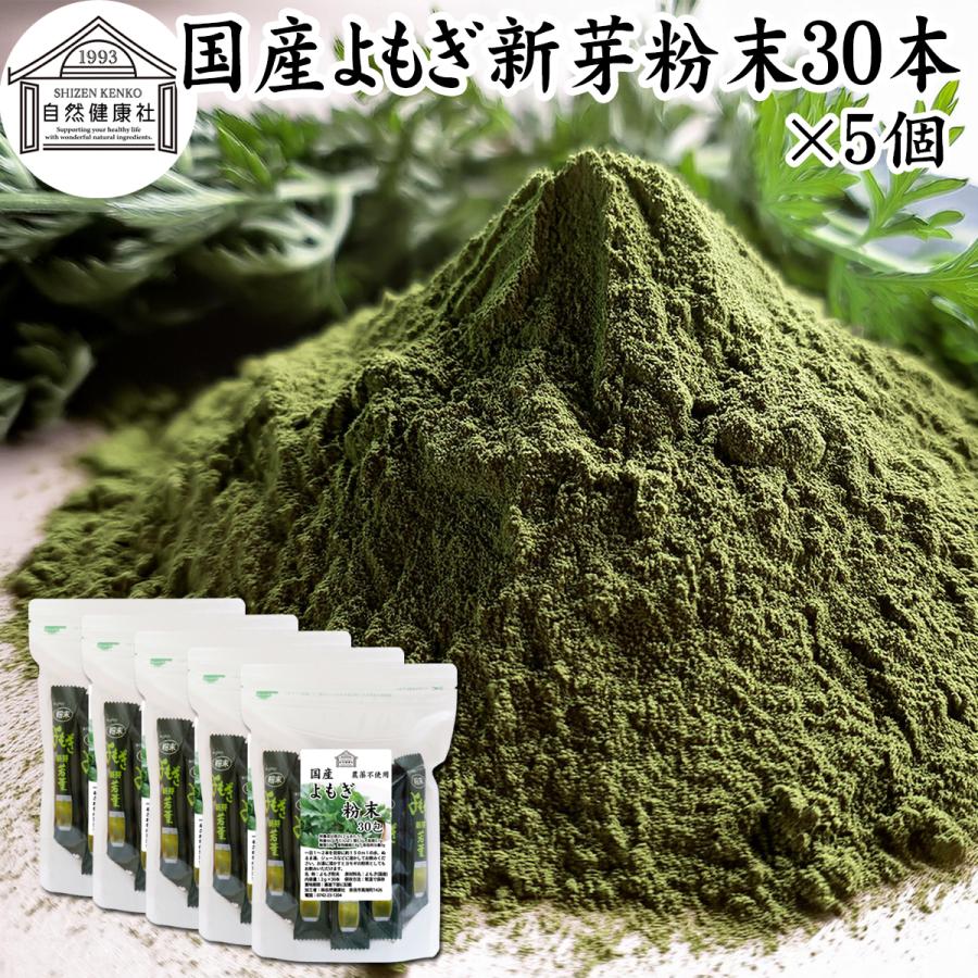大流行中 よもぎ粉末 よもぎパウダー 個包装 ヨモギ粉 よもぎ茶 よもぎパウダー 30本 5個 よもぎ粉末 ヨモギ粉 よもぎ茶 ドリンク 水 お酒