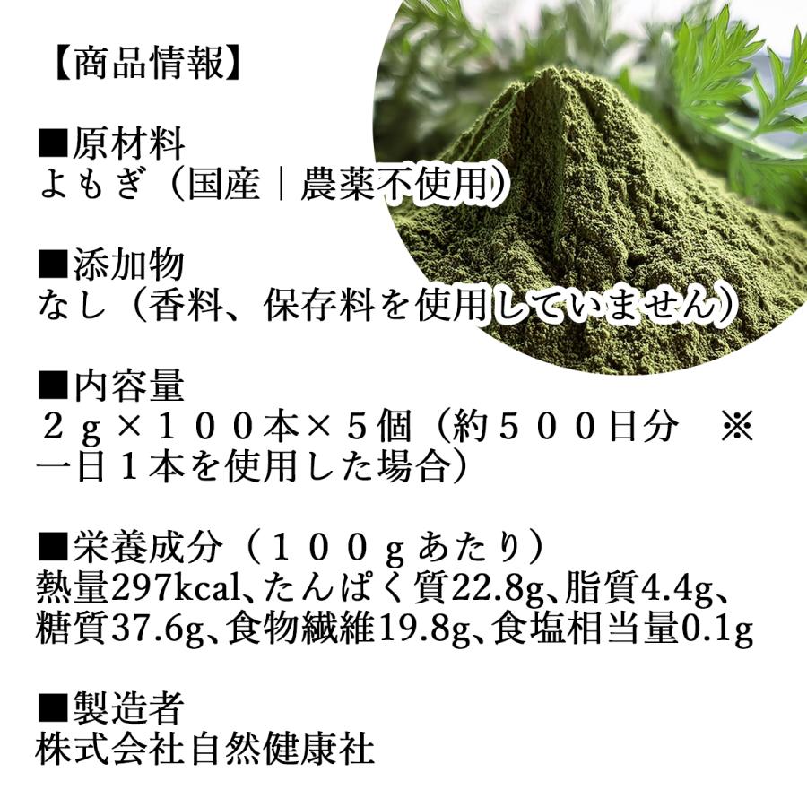 よもぎ 粉末 100本×5個 よもぎ パウダー よもぎ茶 ヨモギ粉 個包装_11