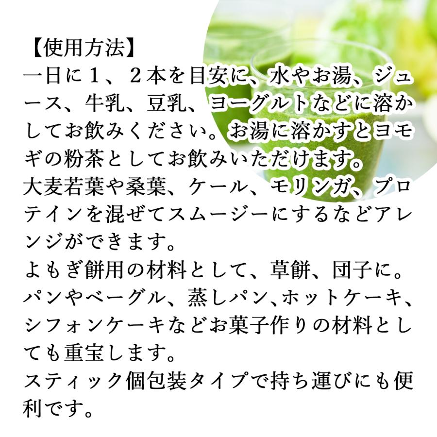 よもぎ 粉末 100本×5個 よもぎ パウダー よもぎ茶 ヨモギ粉 個包装_12