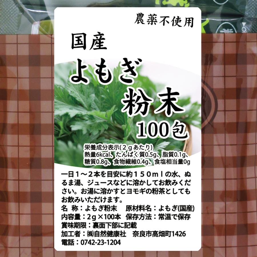 よもぎ 粉末 100本×5個 よもぎ パウダー よもぎ茶 ヨモギ粉 個包装_14