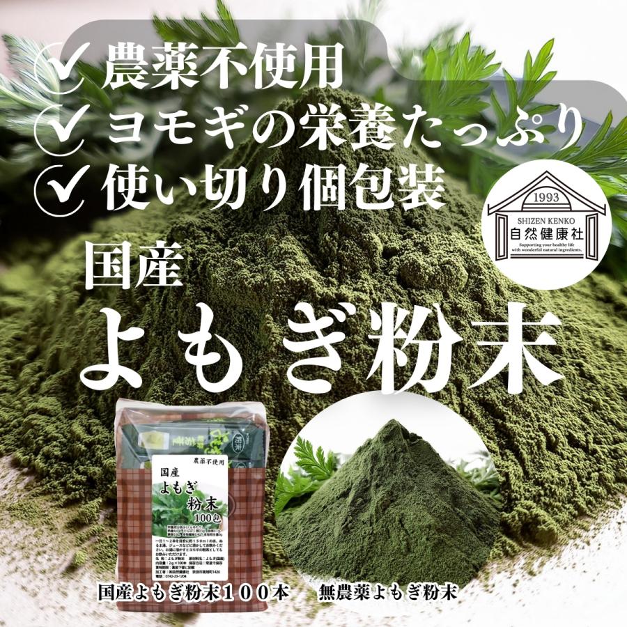 よもぎ 粉末 100本×5個 よもぎ パウダー よもぎ茶 ヨモギ粉 個包装_1