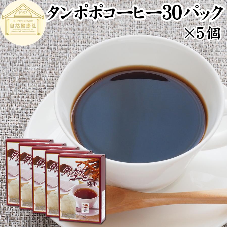 タンポポコーヒー 30パック×5個 たんぽぽ茶 たんぽぽコーヒー | 自然健康社