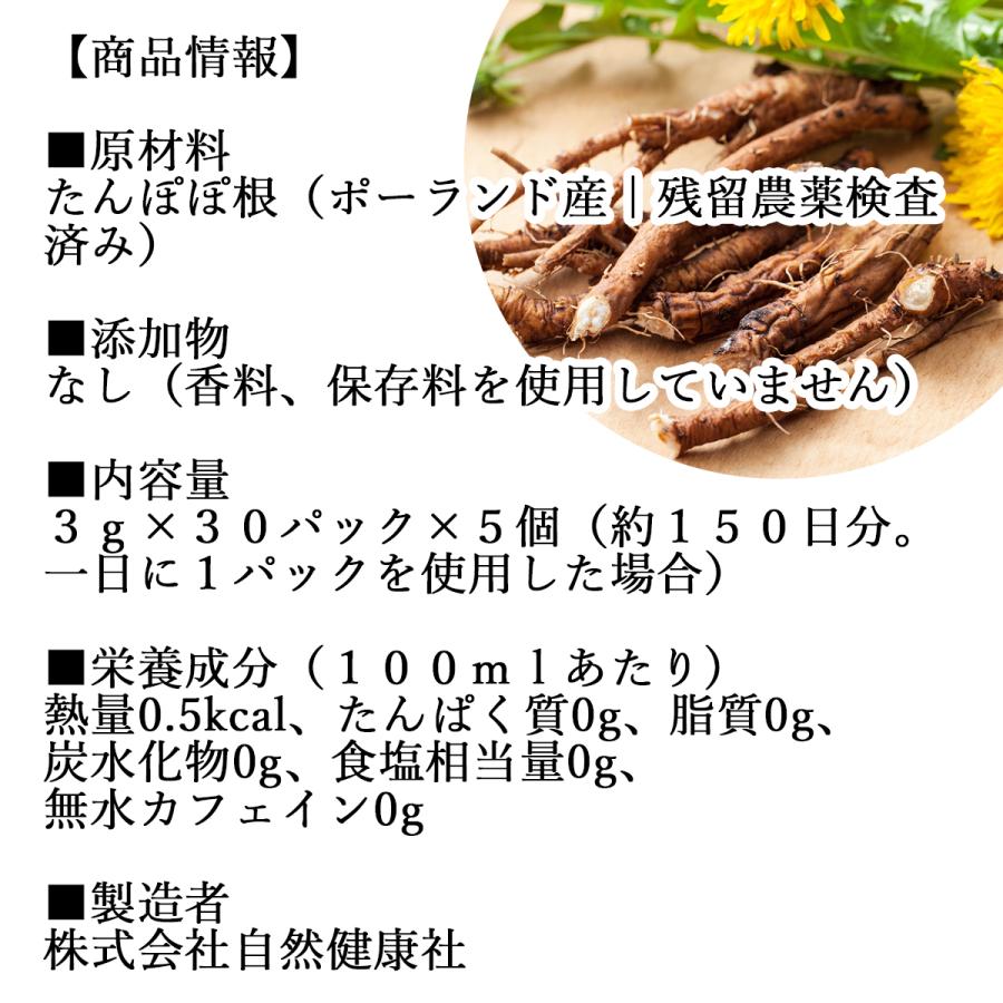 タンポポコーヒー 30パック×5個 たんぽぽ茶 たんぽぽコーヒー | 自然健康社 | 11