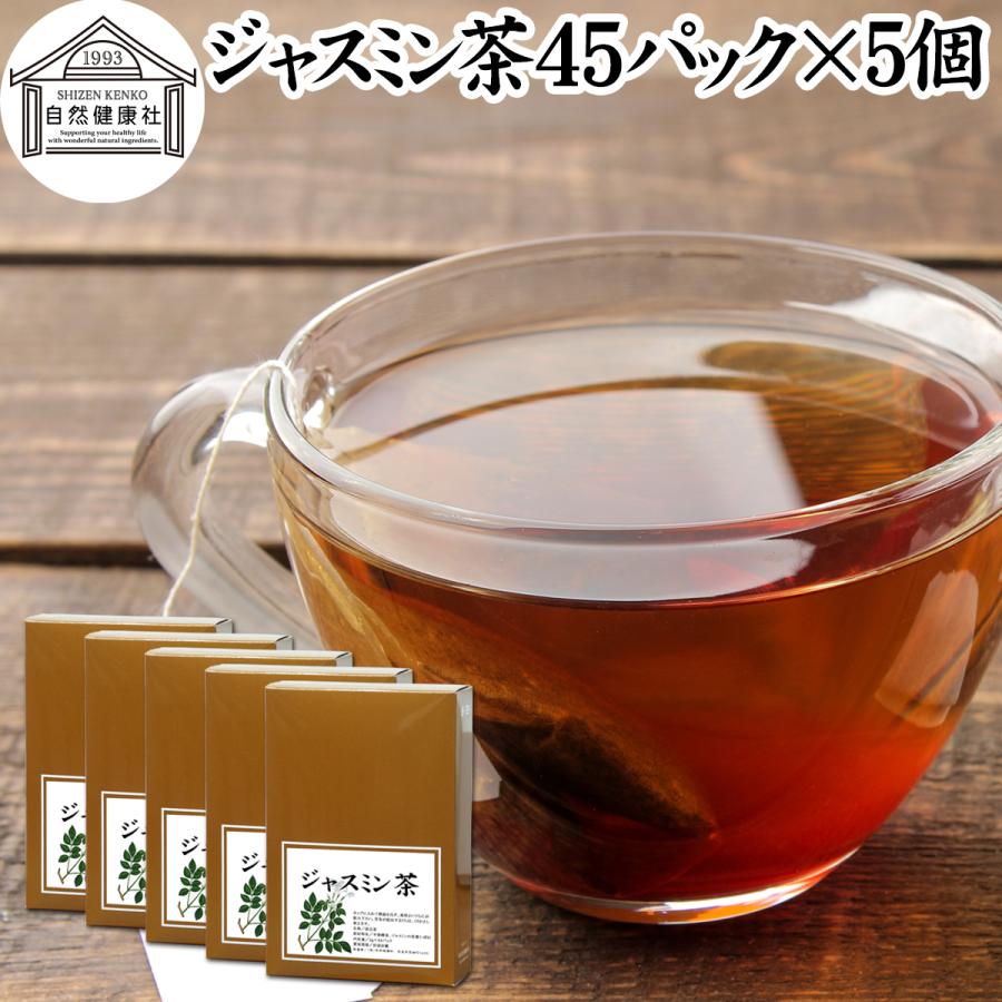 ジャスミン茶 45パック×5個 ジャスミンティー ティーバッグ 爆買 | 自然健康社