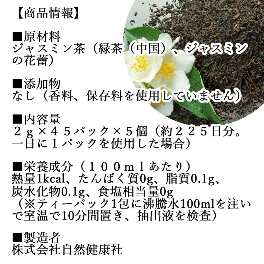 ジャスミン茶 45パック×5個 ジャスミンティー ティーバッグ 爆買 | 自然健康社 | 10