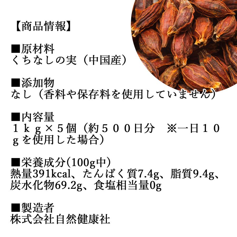 クチナシの実 1kg 5個 くちなしの実 ホール 乾燥 業務用 色付け 色素
