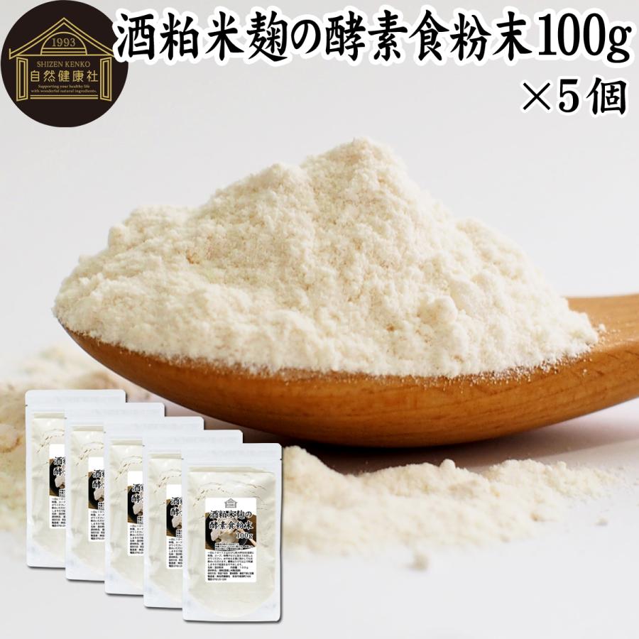 酒粕米麹の酵素食粉末 100g 5個 酒粕 米麹 酒かす 米こうじ パウダー Five472 青汁 健康粉末の健康生活研究所 通販 Yahoo ショッピング