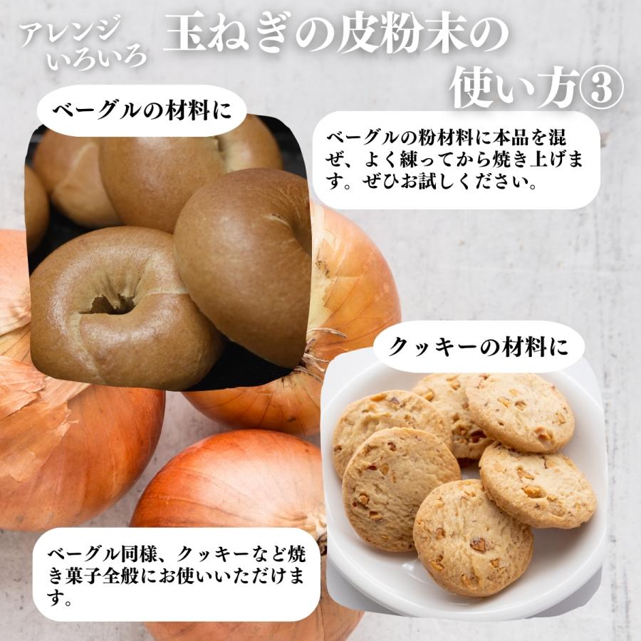 玉ねぎの皮粉末 300g×5個 玉ねぎ皮 粉末 たまねぎの皮 玉ねぎの皮茶｜hl-labo｜15