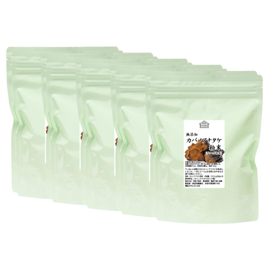 カバノアナタケ粉末 500g×5個 カバノアナタケ茶 チャーガ茶 チャガ茶