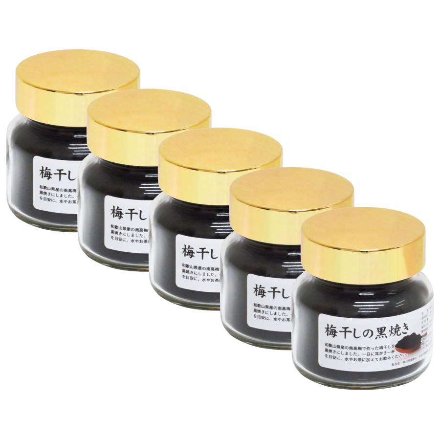 自然健康社 梅干し 黒焼き 70g×5個 梅ぼし 黒焼 墨焼き うめぼし
