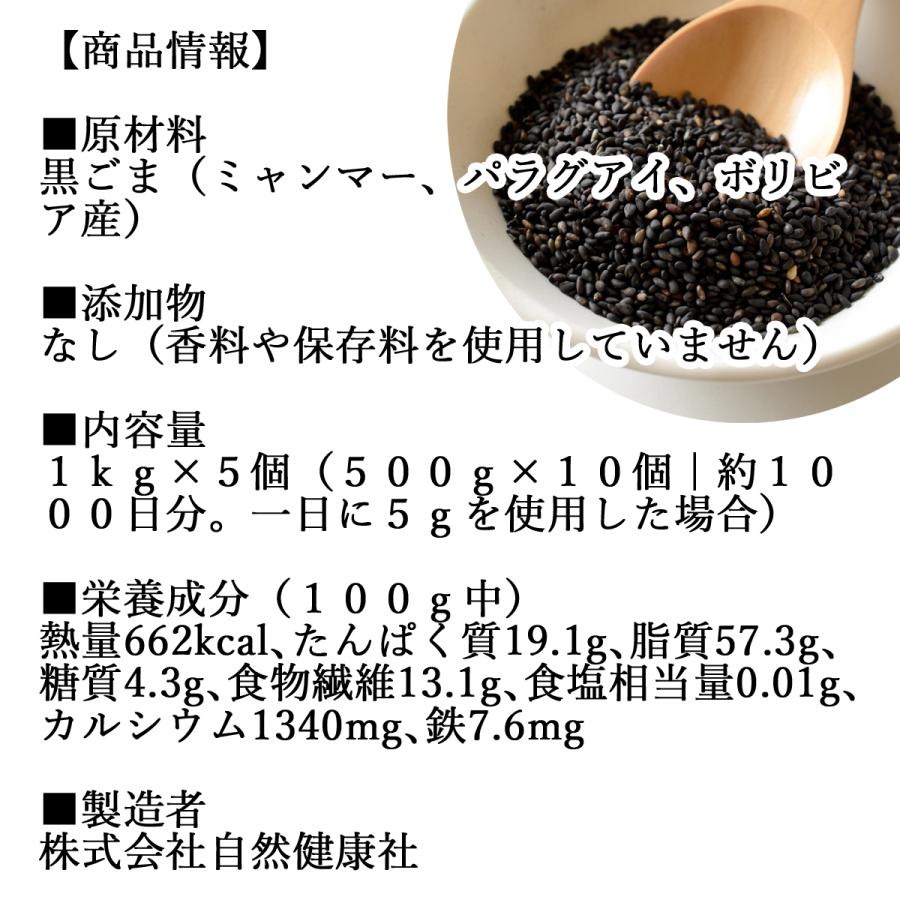黒ごまパウダー 1kg×5個 黒ごま 粉末 セサミン サプリ 黒胡麻｜hl-labo｜03