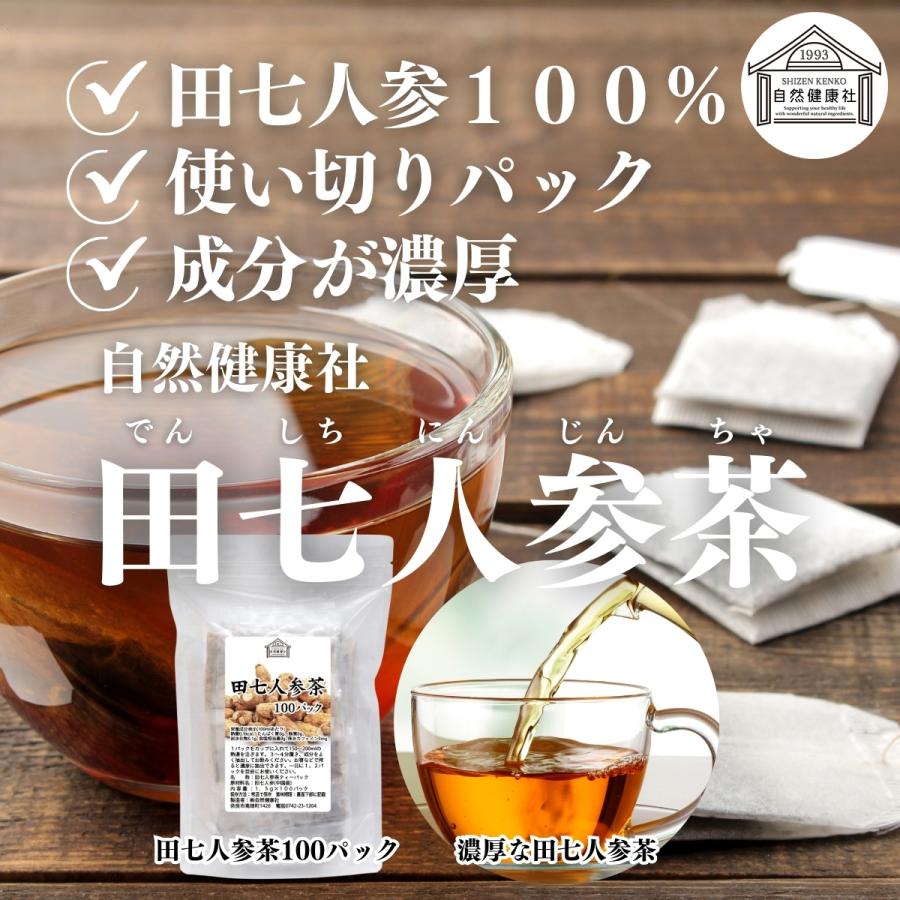 田七人参茶 100パック×5個 サプリ 田三七人参 ティーパック_5