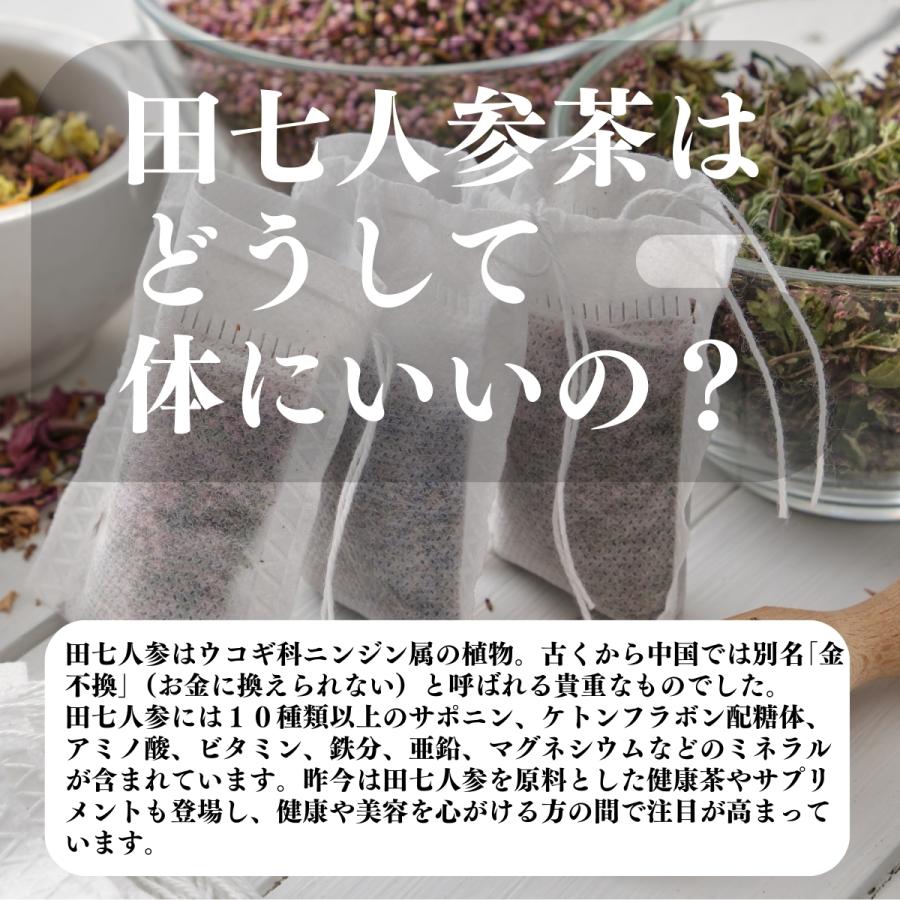 田七人参茶 100パック×5個 サプリ 田三七人参 ティーパック_7