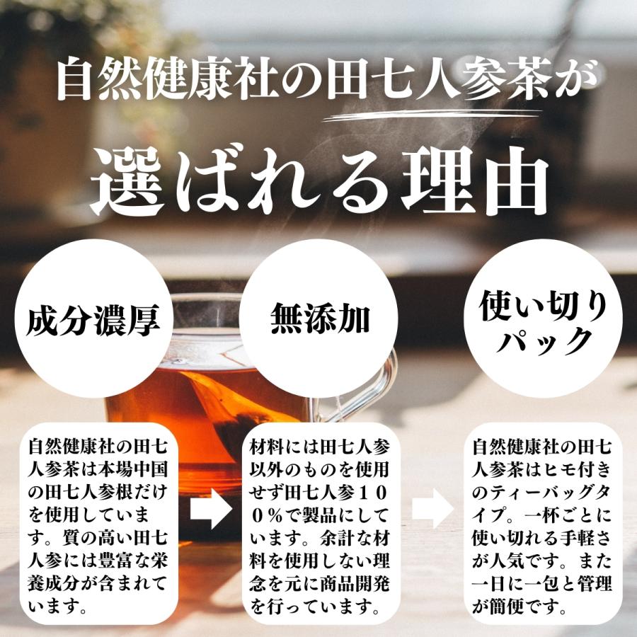 田七人参茶 100パック×5個 サプリ 田三七人参 ティーパック_8