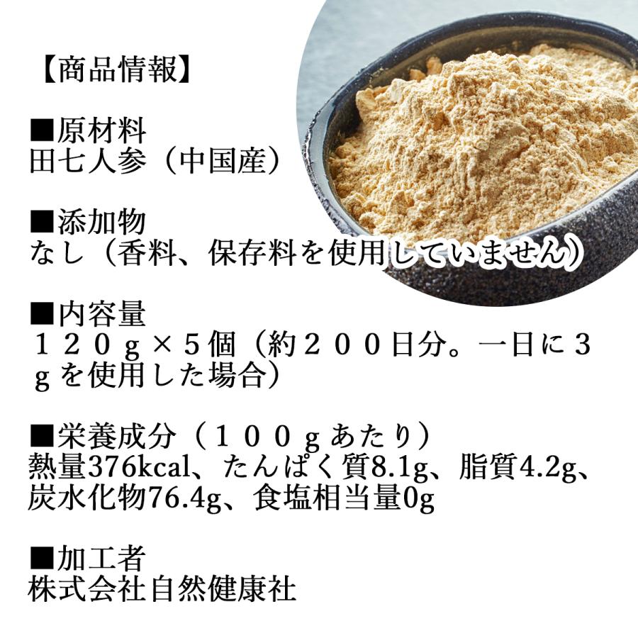 田七人参 粉末 120g×5個 サプリ 田七人参 パウダー 田七人参茶_10