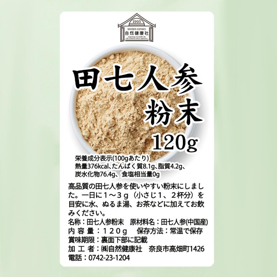 田七人参 粉末 120g×5個 サプリ 田七人参 パウダー 田七人参茶_13