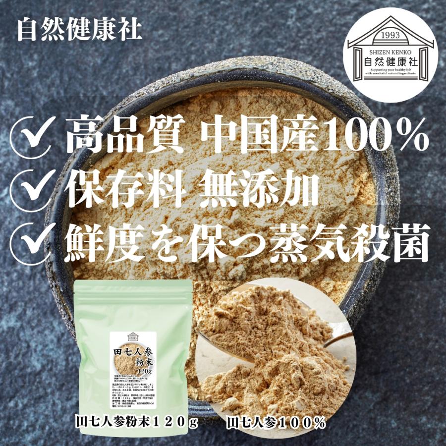 田七人参 粉末 120g×5個 サプリ 田七人参 パウダー 田七人参茶_1