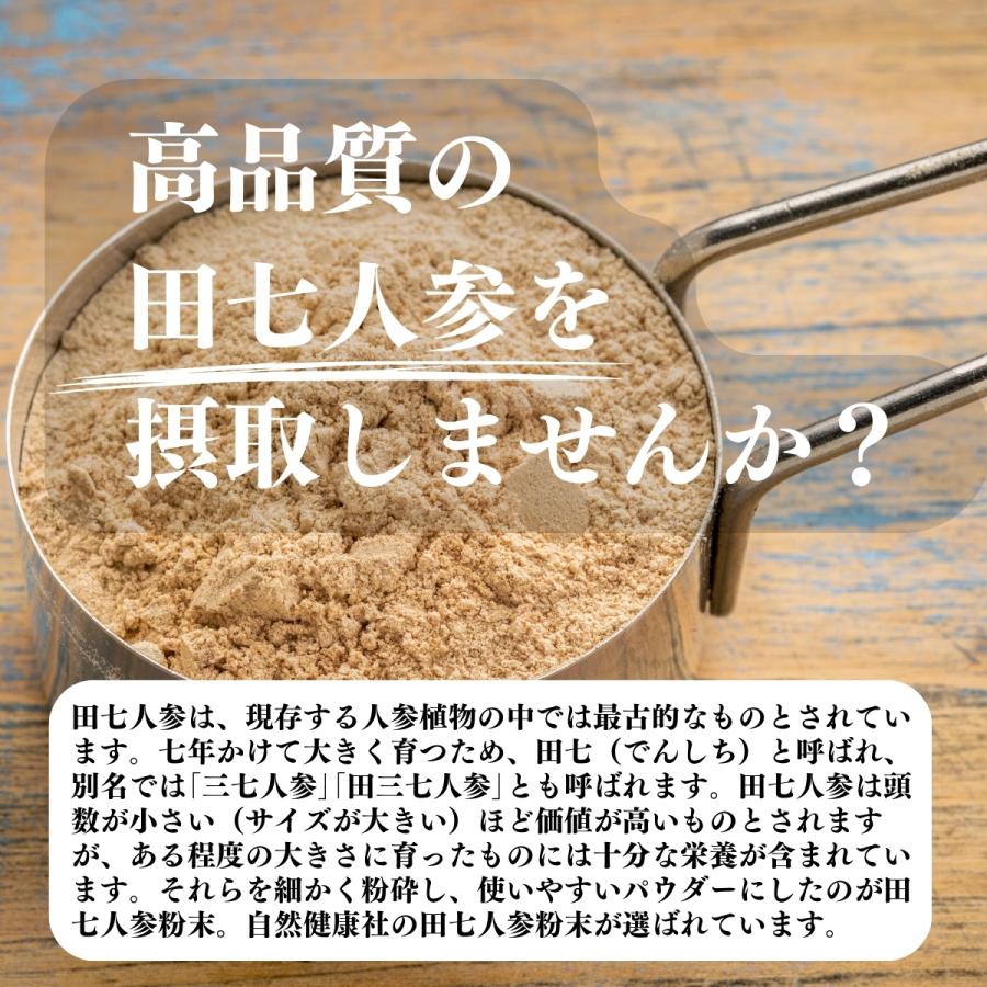 田七人参 粉末 120g×5個 サプリ 田七人参 パウダー 田七人参茶_2