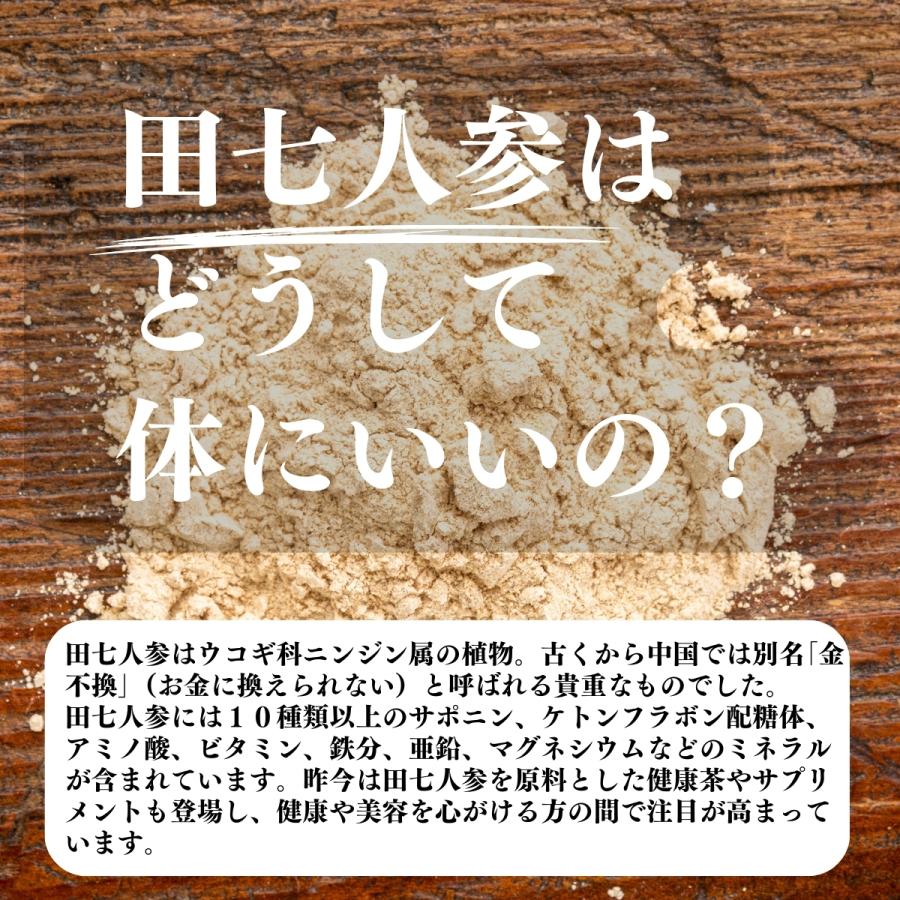 田七人参 粉末 120g×5個 サプリ 田七人参 パウダー 田七人参茶_3