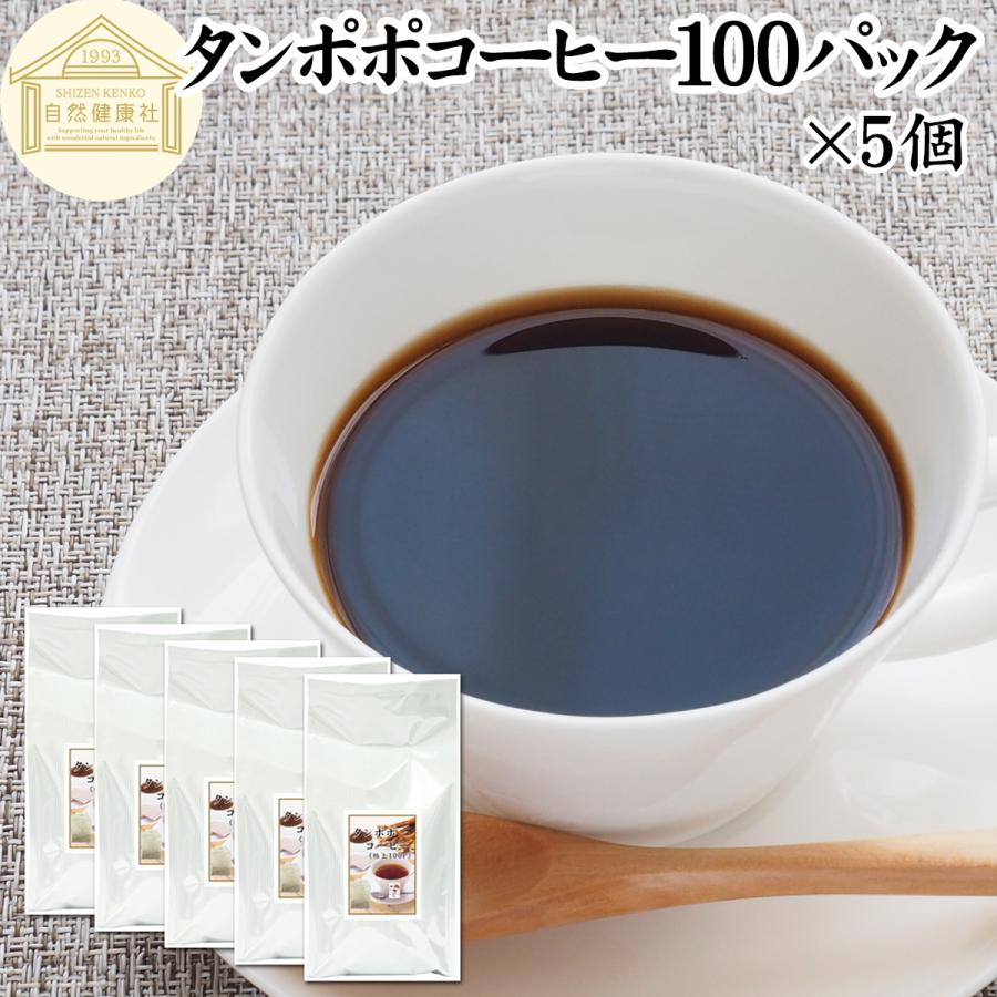 タンポポコーヒー 100パック×5個 たんぽぽ茶 たんぽぽコーヒー | 自然健康社