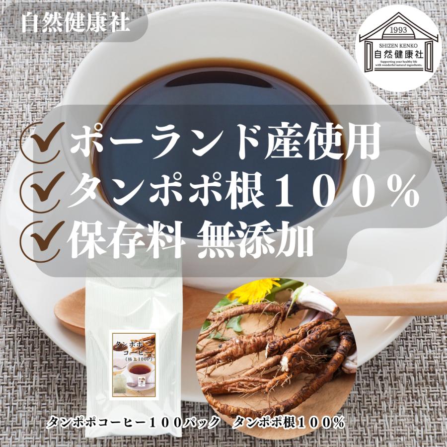 タンポポコーヒー 100パック×5個 たんぽぽ茶 たんぽぽコーヒー | 自然健康社 | 01