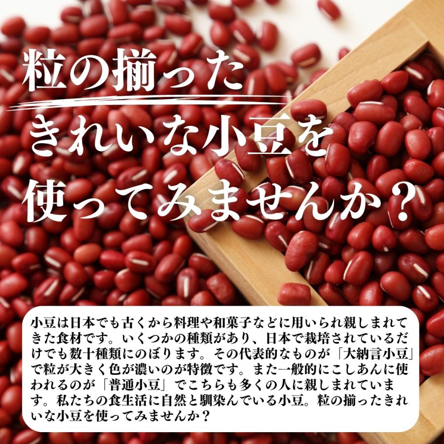あずき 1kg×5個 小豆 国産 乾燥 北海道産 アズキ 無添加 | 自然健康社 | 02