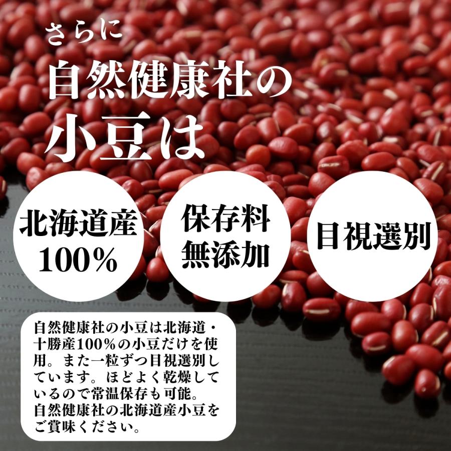 あずき 1kg×5個 小豆 国産 乾燥 北海道産 アズキ 無添加 | 自然健康社 | 06