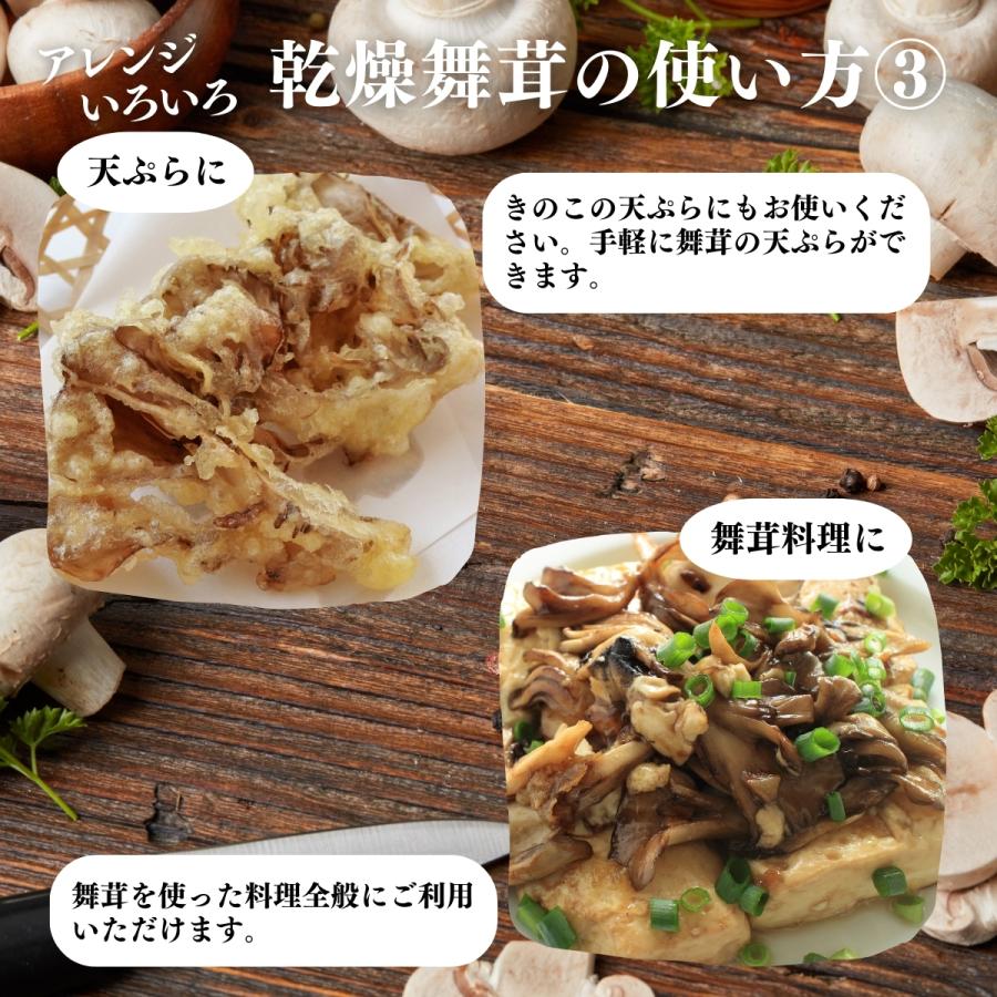 乾燥 舞茸 80g×5個 乾燥 まいたけ 舞茸茶 干し ドライ_10