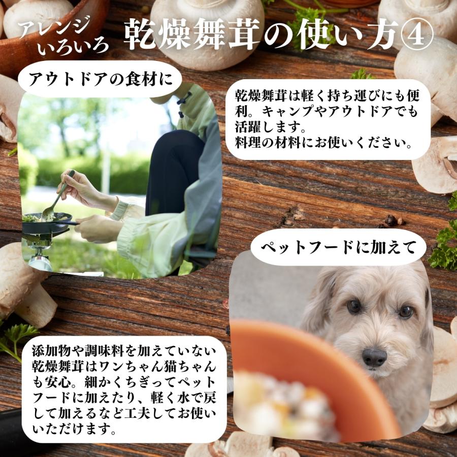 乾燥 舞茸 80g×5個 乾燥 まいたけ 舞茸茶 干し ドライ_11