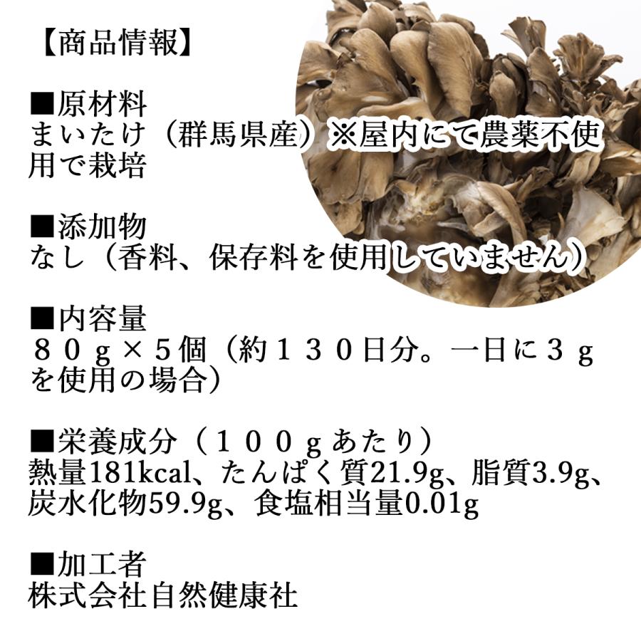 乾燥 舞茸 80g×5個 乾燥 まいたけ 舞茸茶 干し ドライ_12